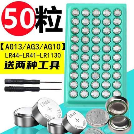 手表玩具电子电池遥控器LR44/AG13/LR1130/AG10/LR41/AG3纽扣电池