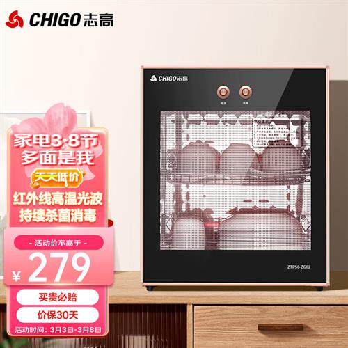 志高(CHIGO)消毒柜家用小型消毒碗柜高温立式迷你单门台式碗柜属于什么档次？