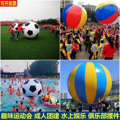 特大号幼儿学校趣味运动会充气足球水上/俱乐部排球篮球团建道具