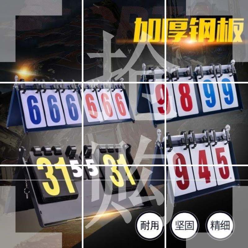 分数牌号码计时器牌三位牌子排球篮球台球赛比分记数足球便携翻页_虎窝淘