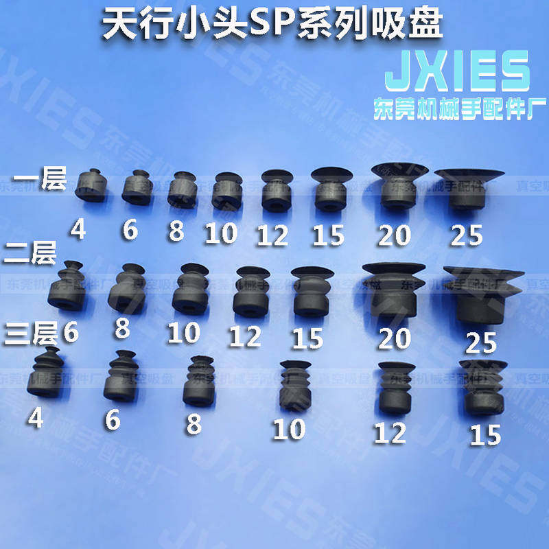 天行机械手小头真空吸盘黑色丁晴橡胶吸嘴茶叶机械自动化包装吸盘