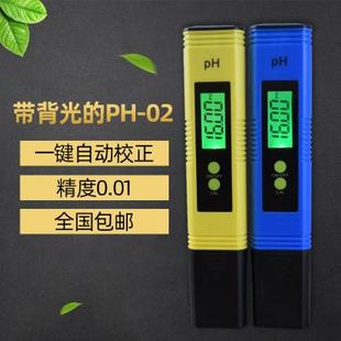 ph测试笔 酸度计 鱼缸水族 ph计PH测试仪水质酸碱ph值测试笔PH笔式