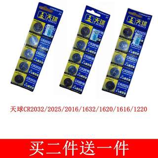 天球CR2032/2025/2016纽扣电池锂电子称3v电脑主板汽车遥控器