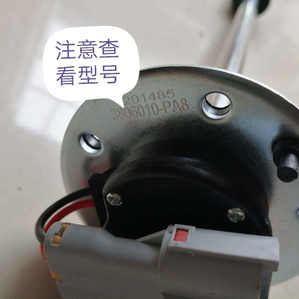 五征飞碟汽车原厂的配件缔途gx油浮子 油漂 油箱传感器缔途油浮子