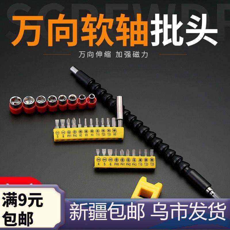 多功能万向软轴钻头金属软管手电钻接杆万向轴批头套筒电动刀