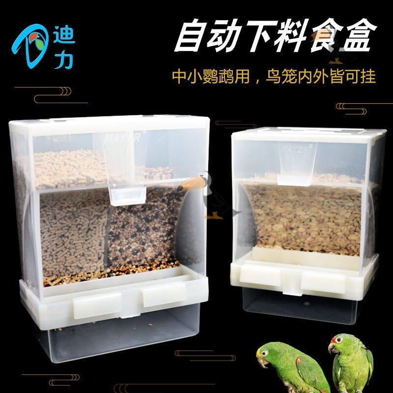 鹦鹉用自动喂食器鸟用品用具喂鸟器下料饮水器鸟笼防甩食盒