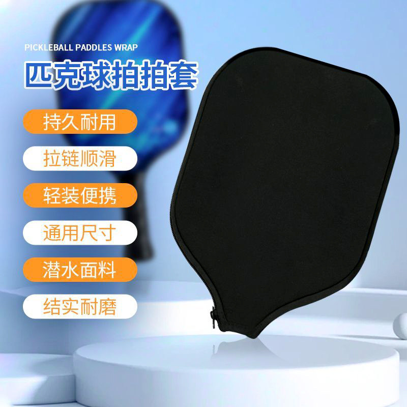 匹克球拍保护套防护套收纳包耐磨图片