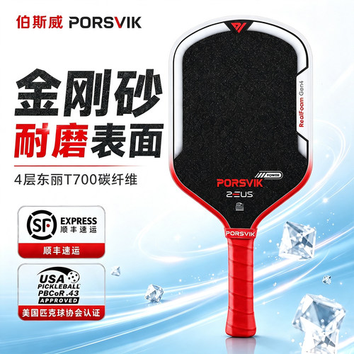 匹克球拍板T700碳纤维热压全套