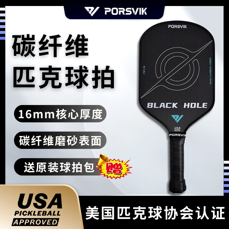 伯斯威pickleball匹克球球拍板T700碳纤维磨砂比赛专业级全套球拍