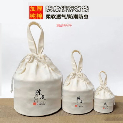 《源头厂家》陈皮袋纯棉防潮透气帆布袋茶叶储藏袋药材棉布袋