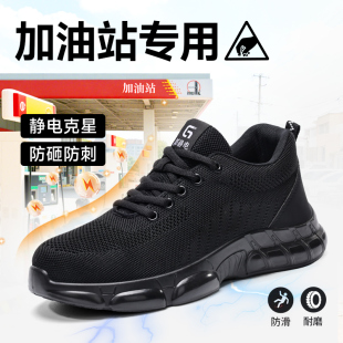 透气鞋 士防砸防刺穿中石油石化夏季 专用男女款 加油站防静电劳保鞋