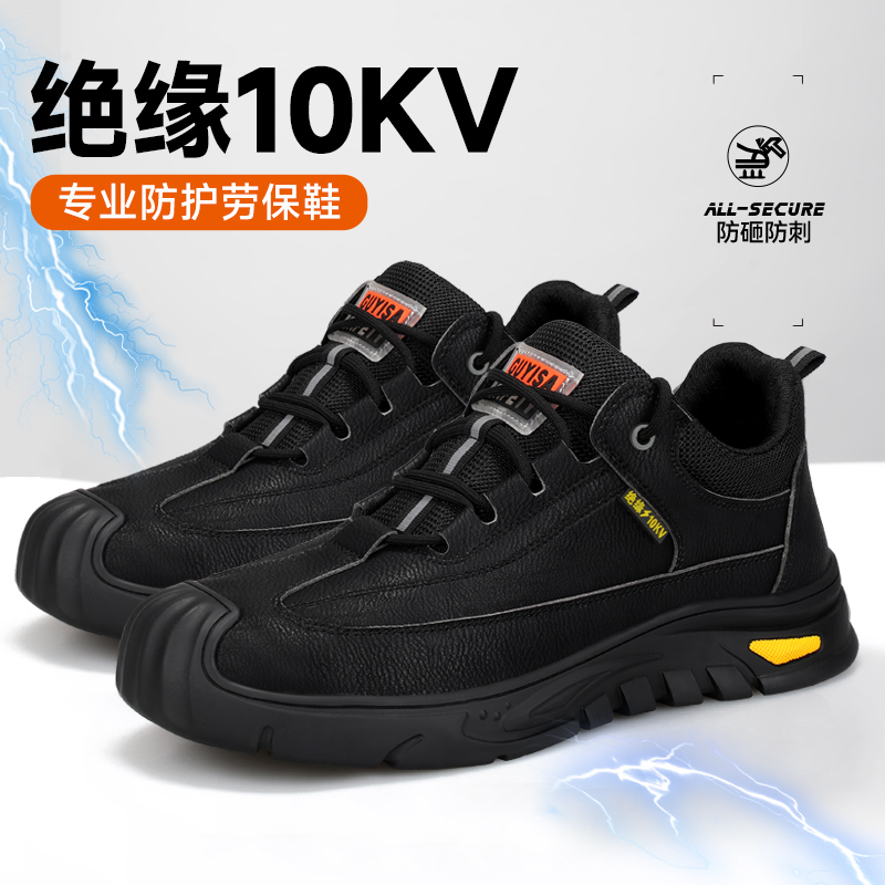 绝缘系列男士劳保鞋耐磨防砸防刺