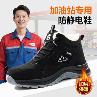 中石油石化工作男鞋 冬季 加绒加厚棉鞋 子男女款 加油站专用防静电鞋