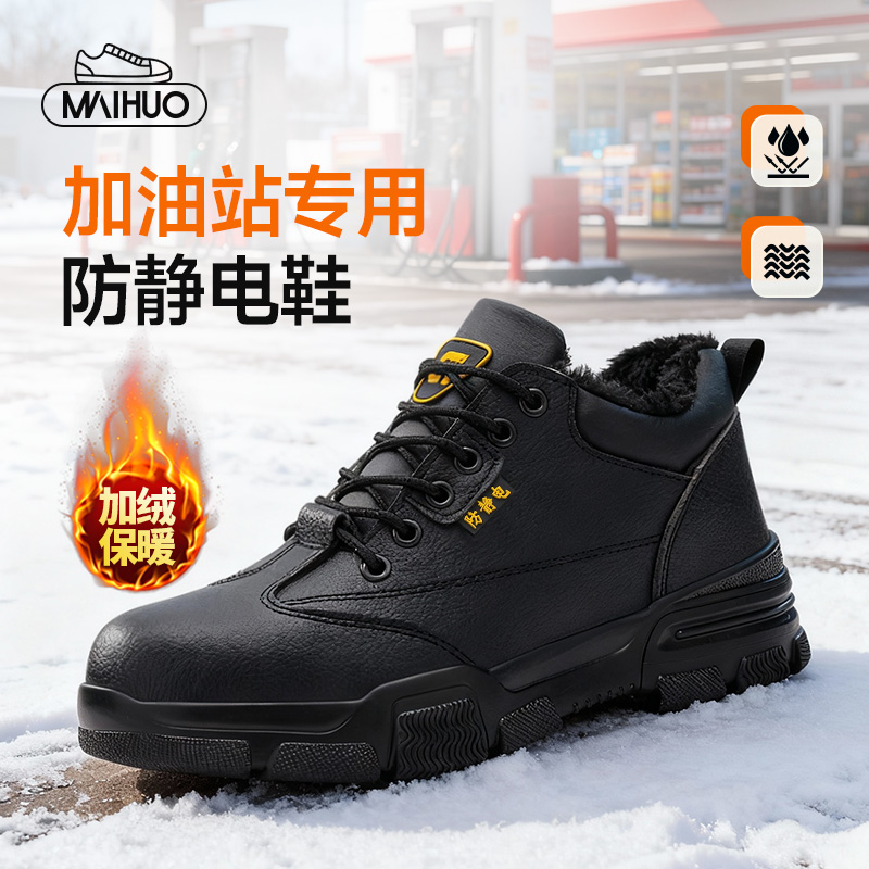 防静电鞋子冬季加绒棉鞋加油站