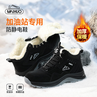中石油石化工作软底男鞋 冬季 子男女款 加油站专用防静电鞋 加绒棉鞋