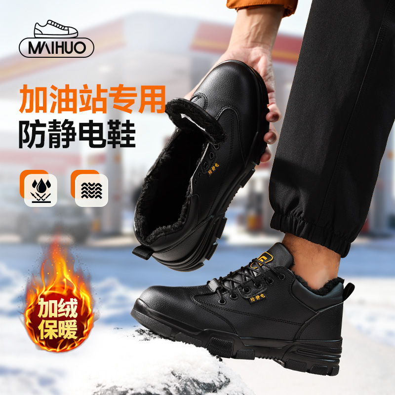 防静电鞋子冬季加绒棉鞋加油站