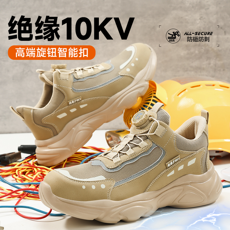劳保鞋男款士钢头防砸防刺穿电工绝缘鞋10KV轻便透气工作工地男鞋