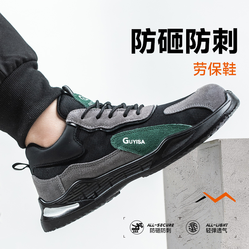 安全防砸防刺穿钢头绝缘劳保鞋
