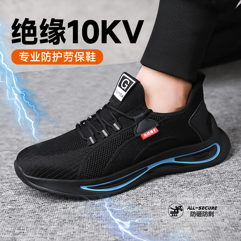 绝缘10kv四季款防砸防刺穿劳保鞋