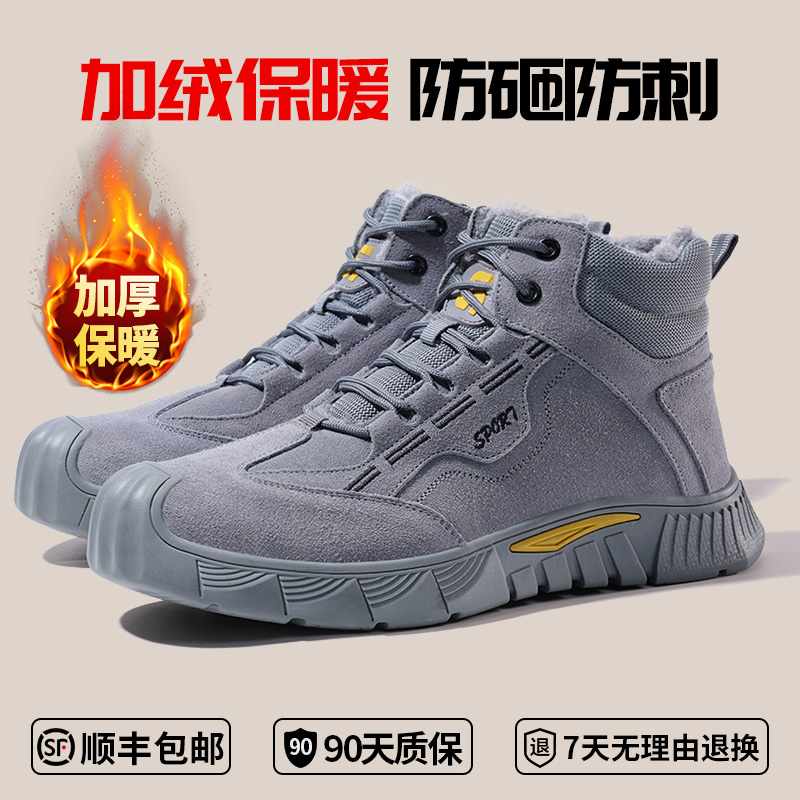 麦货高帮加绒保暖劳保鞋柔软舒适