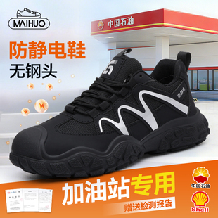 加油站专用防静电鞋子男女款士无钢头冬季轻便中石油石化工作安全
