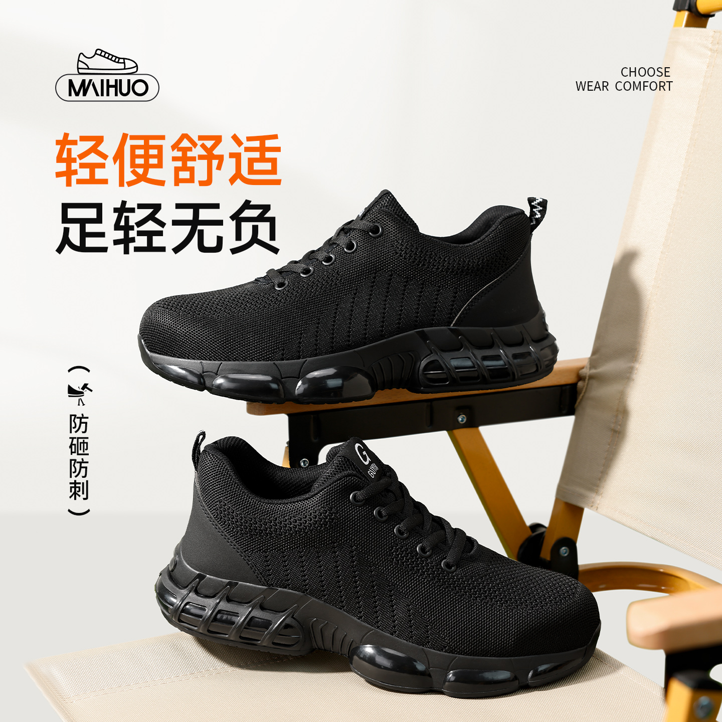 麦货2023年轻软舒适劳保鞋男士