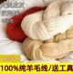 238精仿丝光纯毛线26支纱3股DIY手工编织毛衣毛裤 围巾帽子开司米