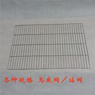 鹦鹉繁殖笼底网 站网 鸟笼 各种鹦鹉笼隔断 笼鸟隔离 配套使用