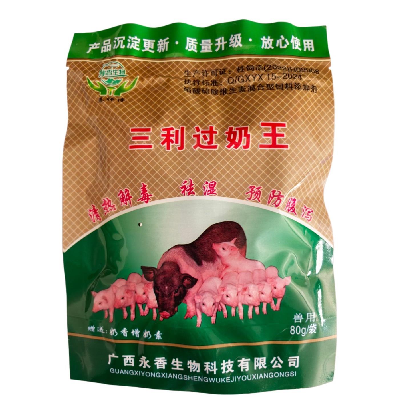 兽用三利过奶王猪牛羊母猪仔猪白龙散四黄颗粒肠黄红白