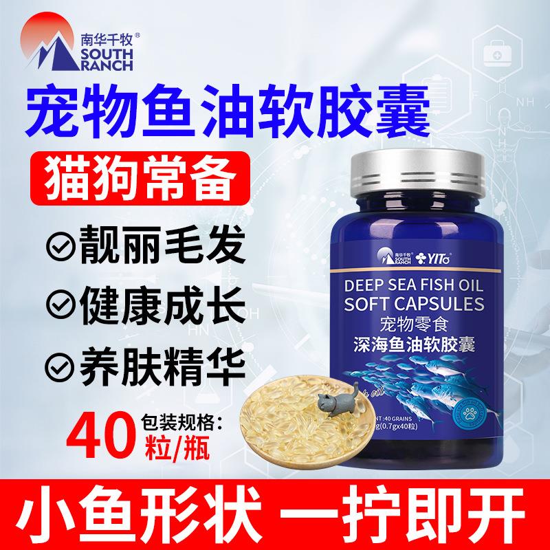 鱼油猫用宠物深海鱼油猫咪狗狗专用防掉毛软胶囊肝油幼猫美毛靓毛