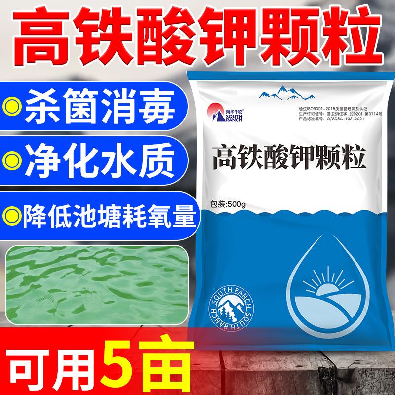 水产养殖小龙虾蟹鱼塘解水毒调净水改底杀菌消毒高铁酸钾