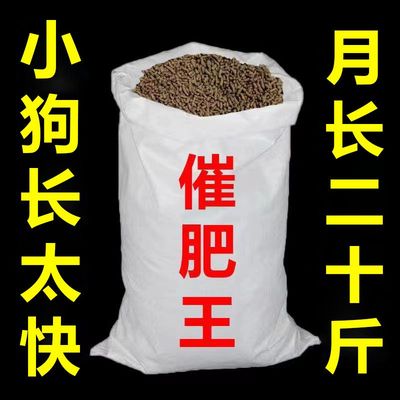 土狗增肥傻吃猛涨快速育肥粉调理肠胃长胖长肉强壮体格狗狗营养品
