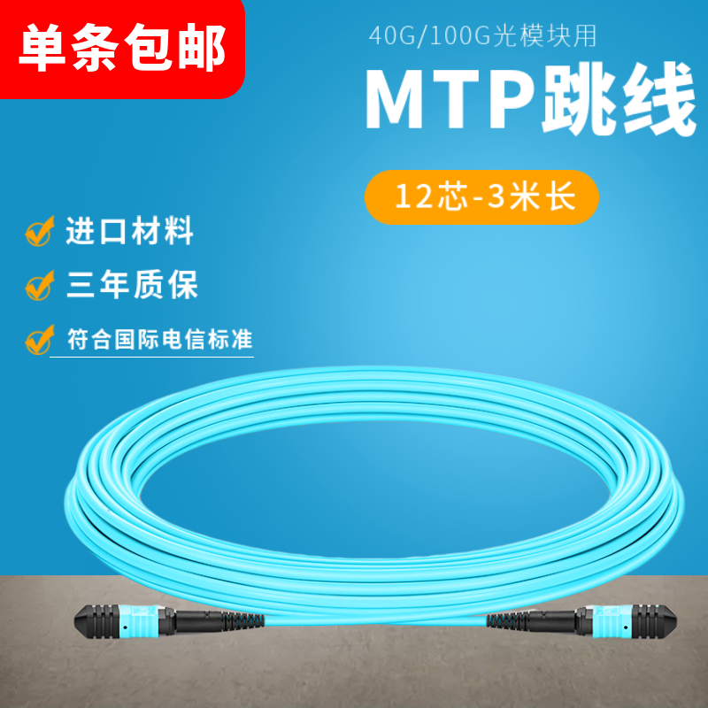 MPO光纤跳线OM3 MTP 40G 100G多模00VX003光模块连接线集束线3米10米母头进口SS-OP-D-MPO12-3 OP-MPO8-10-M 网络设备/网络相关 光纤跳线 原图主图