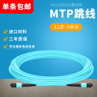 MPO12 40G MPO8 100G多模00VX003光模块连接线集束线3米10米母头进口SS MTP MPO光纤跳线OM3