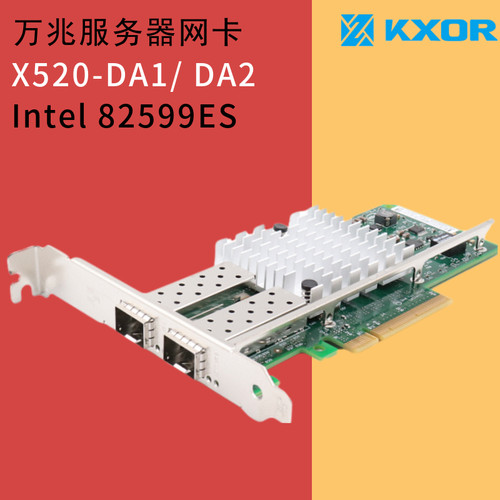 万兆光纤网卡适配器Intel双口