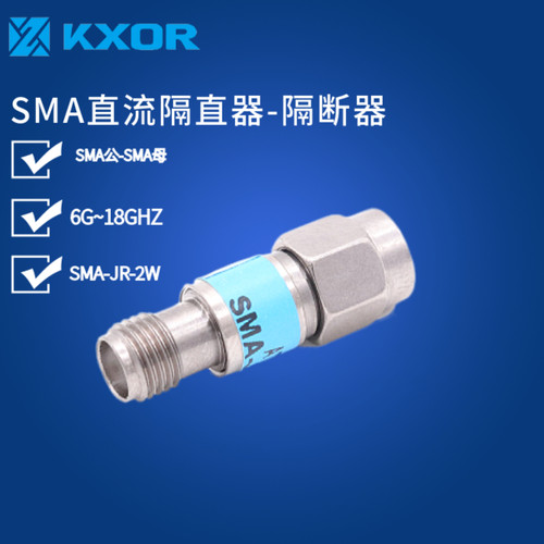 KXOR18GSMA隔直器阻隔器