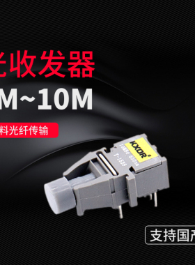 塑料光纤传输发射器件HFBR1521 R-2521 T-1528 2528 1531 2531 10M收发器高性能发送接收器变频器工控设备用