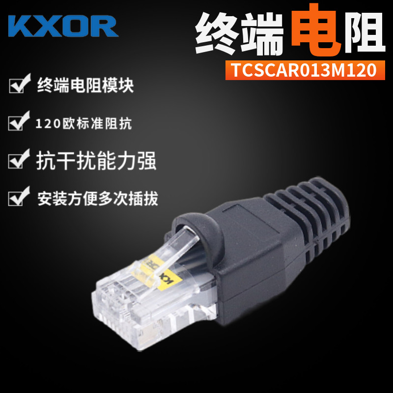 KXORRS485终端电阻可提供票