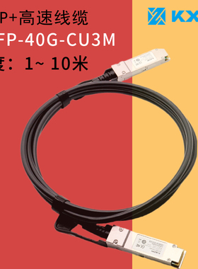 QSFP-40G-CU3M高速堆叠线缆无源02310MUG LE0CQP10QP00 1m LSWM1QSTK0 02310MUJ适用于华为HPH3C思科锐捷DELL