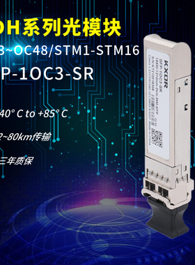 SDH STM-1 L1.1 155M 622M 2488M SFP-1OC12-IR STM-16 SFP光模块OC-3 48适用于ZTE ZXMP S385 325 M320 S330