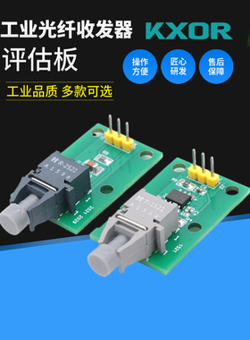 评估测试开发板HFBR1521 2521 2529 1414 2412 AFBR152528光纤转TTL FR10DHIR 0548 AFBR-0553Evaluation Kit