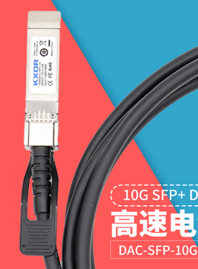 万兆堆叠高速电缆XG-SFP-CU3M DAC-SFP-10G-3M DAC-SFPX-3M CAB-SFP-SFP-3M适用于DELL ARISTA极联10G电3米线