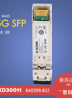 25G SFP28光模块00YD275 OMXD30011 845398-B21 E25GSFP28SR 407-BCHI MMA2P00 QFX-SFP-25G-SR适用于H3C HPE