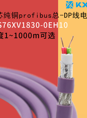 6XV1830-0EH10紫色纯铜两芯DP profibus通讯电缆屏蔽工业485总线