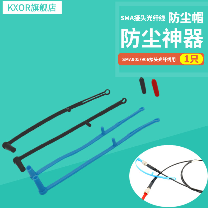 SMA905光纤线接头防尘塞长尾悬挂防掉防丢SMA光纤接口防灰尘帽保护套CAPM906防尘帽防丢光纤硅胶材质红黑蓝色