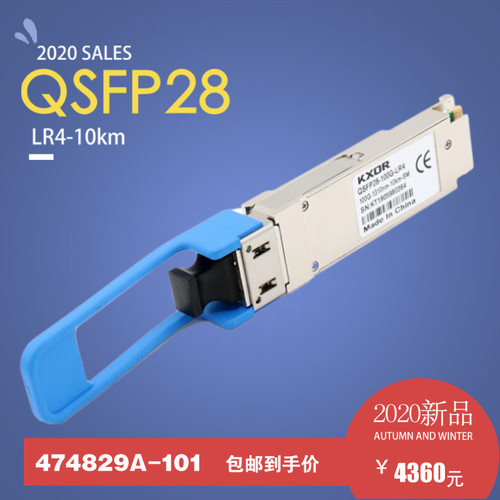 KXOR光模块QSFP28诺西 10km 474829A-101 1310nm  100GBase-LR4 DOM Transceiver SMF 适用于NOKIA
