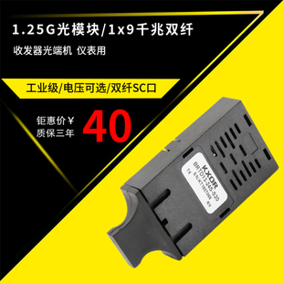 工业级千兆1250M光模块SC口1X9双纤1.25G 9单模光收发一体模块120km收发器光端工控机测试仪器用