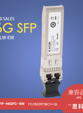QK724A SFP-FC-16G-SW-MM850 C8S72A 57-0000088-01 光模块LW EW 78P4521适用于思科华为华三HPE DELL IBM