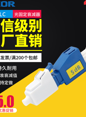 光衰LC光固定衰减器1dB2dB3dB7dB10dB15dB5dB光纤LC阴阳可调小型化衰减器 SS-OP-ATN-LC-5适用于华为中兴烽火