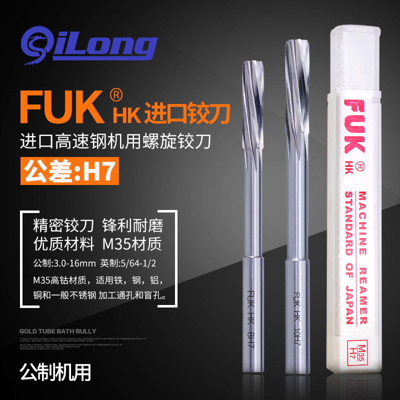 H7机用螺旋刃铰刀FUK进口高速钢